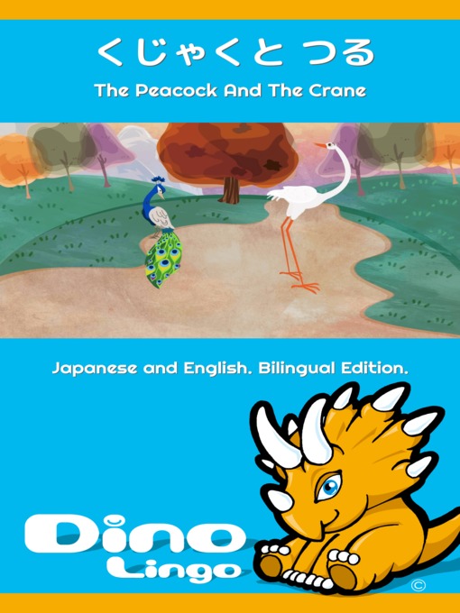 Cover image for くじゃくと つる / The Peacock And The Crane
